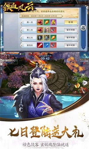 铁血风云GM版截图2