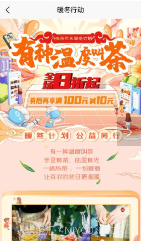 福茶网截图2 福茶网截图2