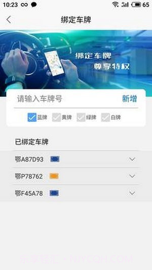 智行停车最新版截图2