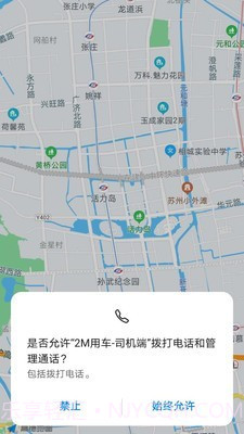 2M用车司机端截图2 2M用车司机端截图2