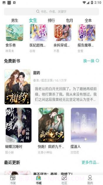 八一追书截图1 八一追书截图1