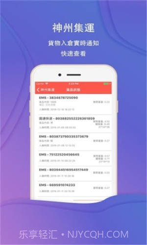 神州集运截图3