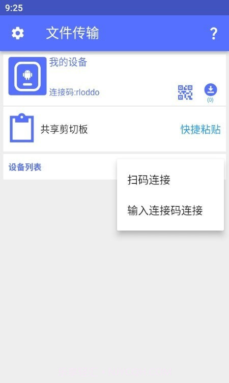 NAS文件传输截图3 NAS文件传输截图3