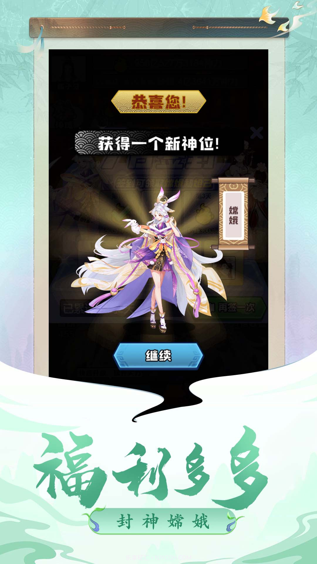 凡人封神记截图4 凡人封神记截图4