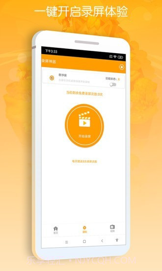 录屏神器截图2 录屏神器截图2