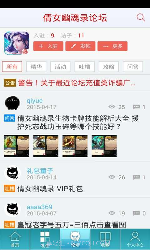 倩女幽魂录助手截图3 倩女幽魂录助手截图3