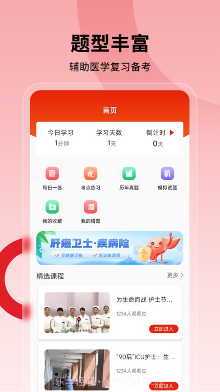 护士执业通截图1
