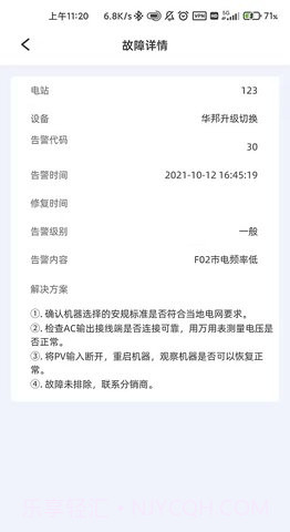 科士达光伏截图2 科士达光伏截图2