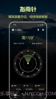 出行指南针截图2 出行指南针截图2