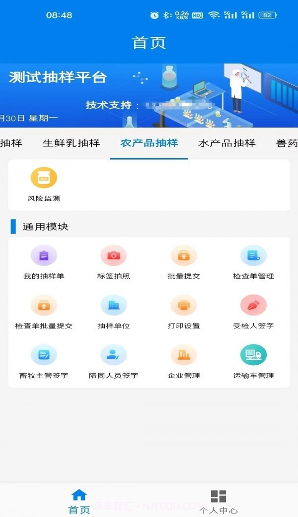 农业云抽样截图2