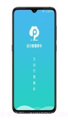 合川智慧停车截图2 合川智慧停车截图2