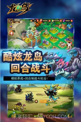 龙之岛截图2