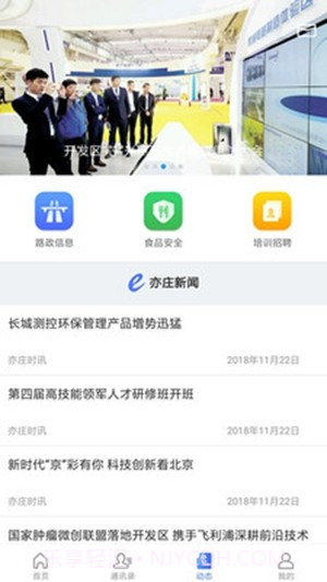 亦路畅通截图2 亦路畅通截图2