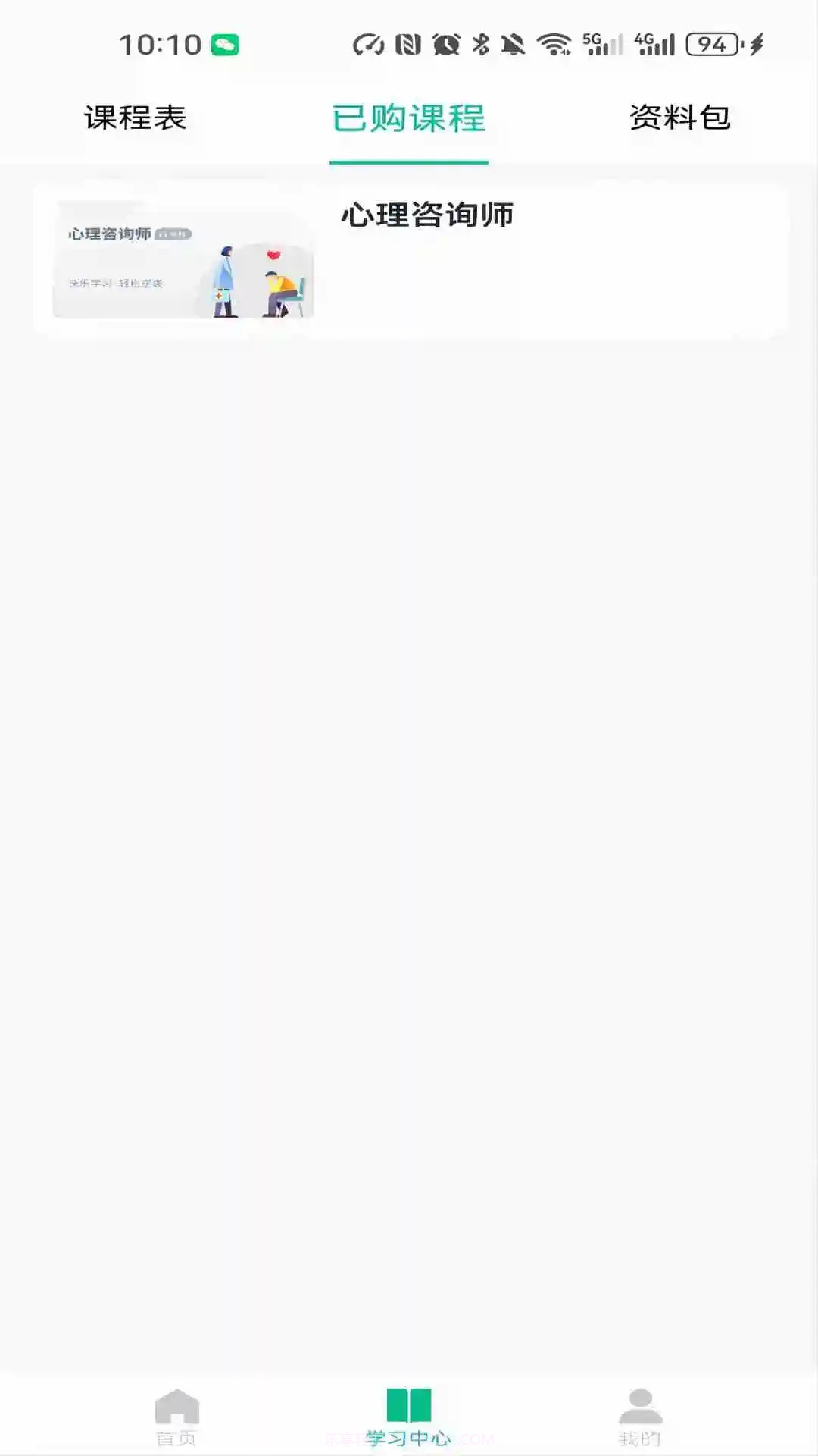 好课学截图2 好课学截图2