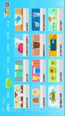 宝贝智慧课堂截图1 宝贝智慧课堂截图1