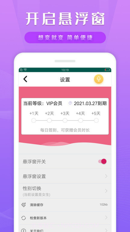 智能语音包变声器截图2 智能语音包变声器截图2