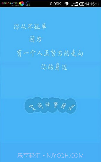 空间评赞精灵免费版截图4 空间评赞精灵免费版截图4