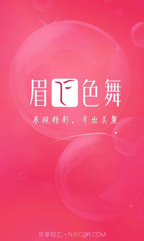 眉飞色舞官网版截图1 眉飞色舞官网版截图1