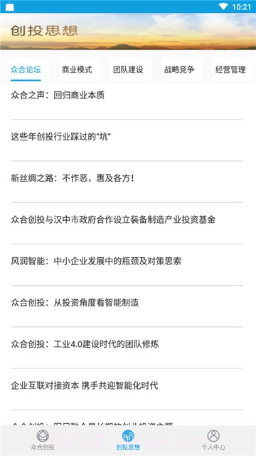 众合创投管理官网版截图2 众合创投管理官网版截图2