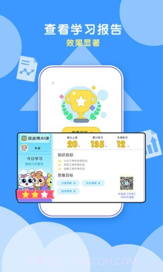 顽皮果AI课截图4 顽皮果AI课截图4