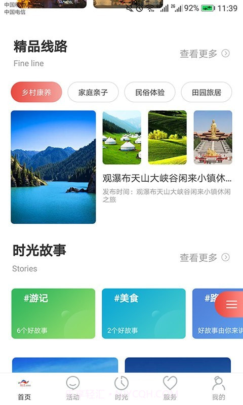 乐游乌鲁木齐截图2 乐游乌鲁木齐截图2