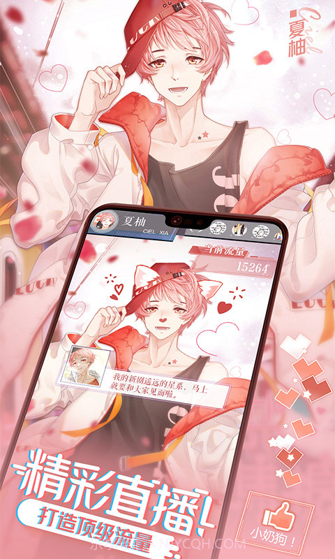 一直奔向月：拜托了经纪人网易版截图4