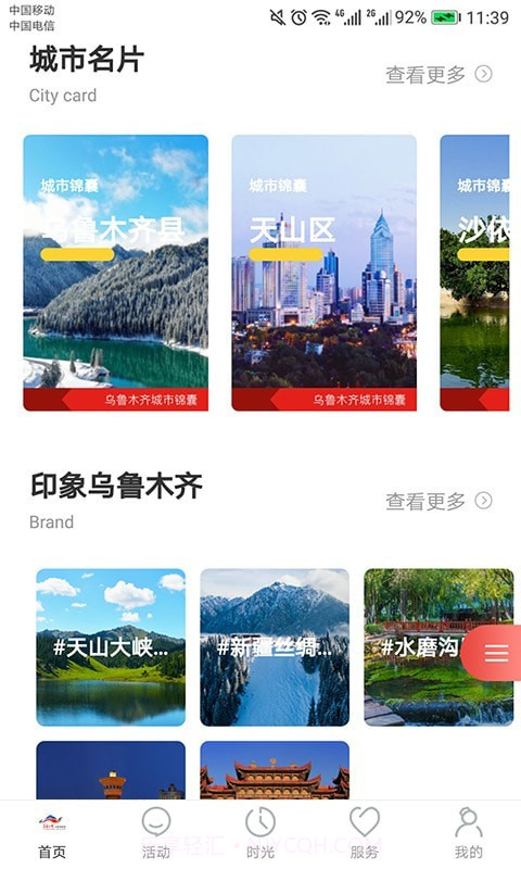 乐游乌鲁木齐截图1 乐游乌鲁木齐截图1