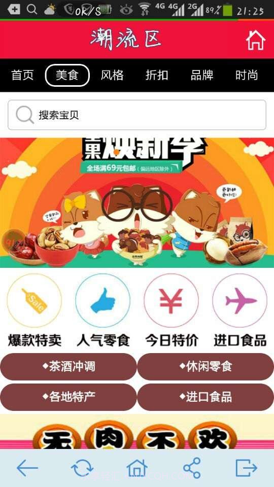 潮流汇截图2 潮流汇截图2