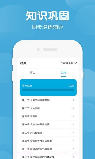 七年级下册历史生物截图4 七年级下册历史生物截图4