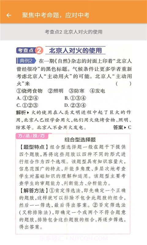 七年级历史帮截图4 七年级历史帮截图4