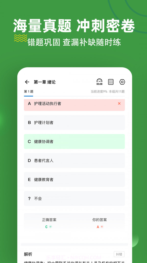 初级护师练题狗截图2 初级护师练题狗截图2