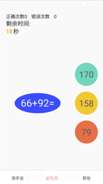 apm手速测试器(反应力训练挑战)V2.2.1 安卓正式版截图2 apm手速测试器(反应力训练挑战)V2.2.1 安卓正式版截图2