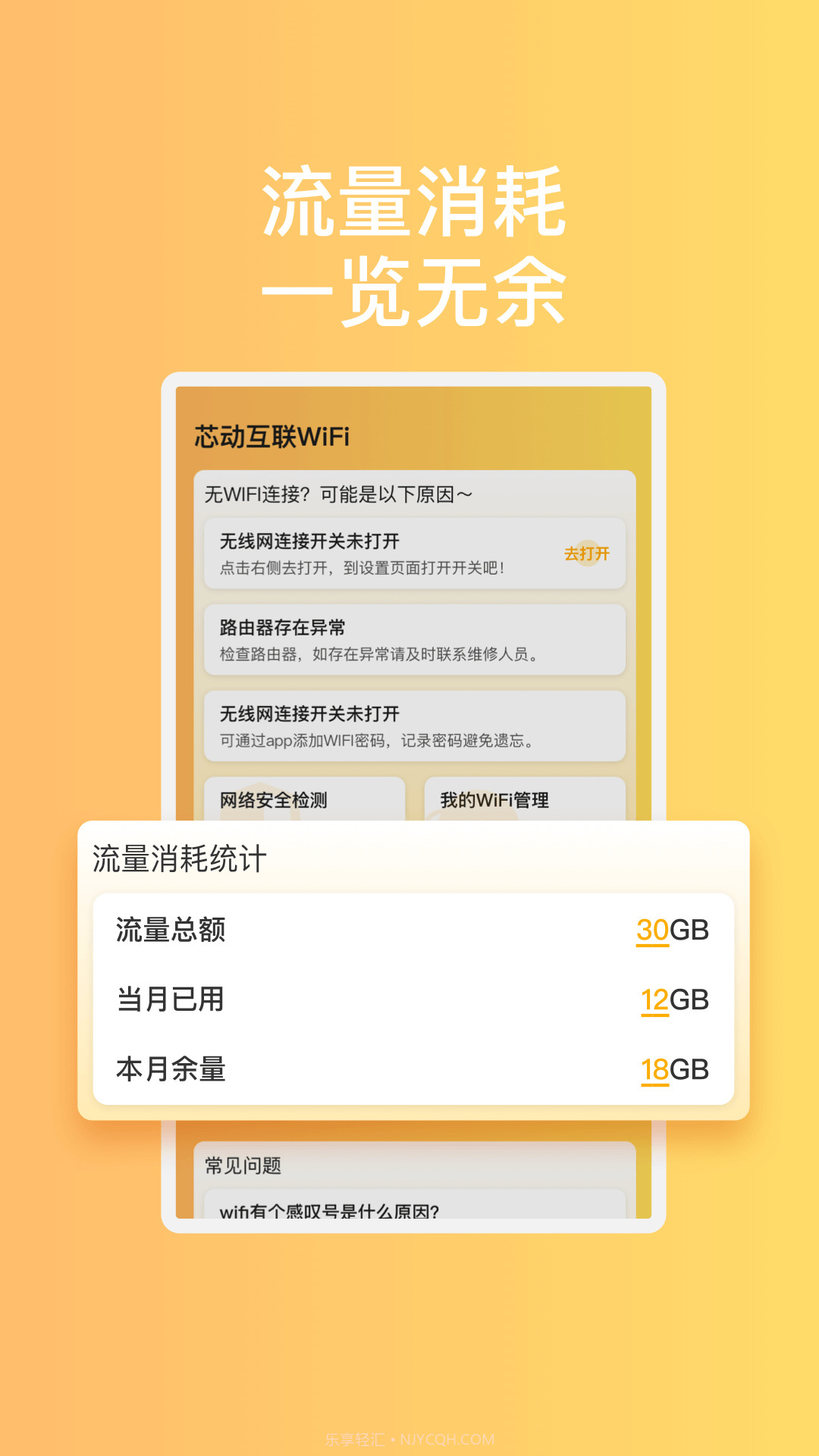芯动互联WiFi截图3 芯动互联WiFi截图3