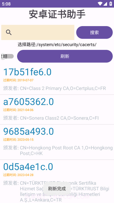安卓证书助手截图1 安卓证书助手截图1