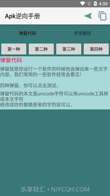 Apk逆向手册截图4 Apk逆向手册截图4