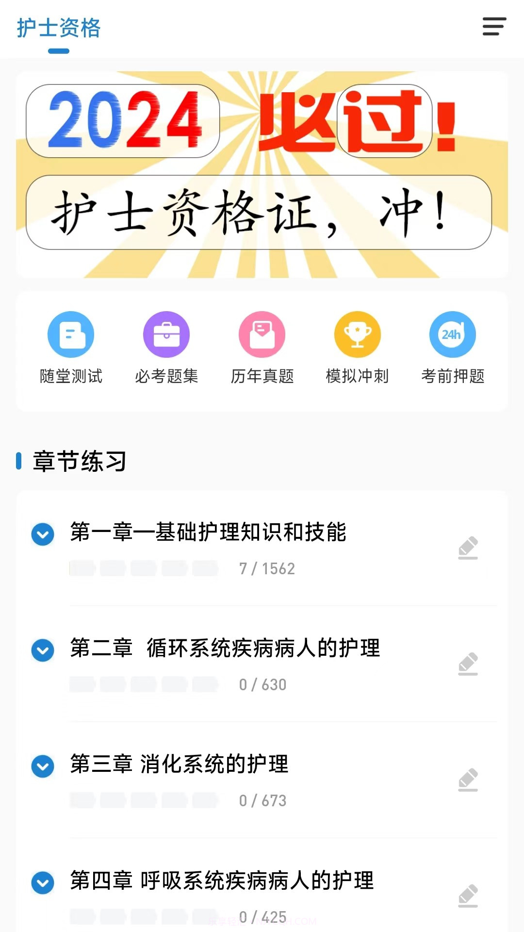 润题库护理版截图4 润题库护理版截图4