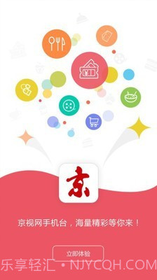 京视网手机台截图1 京视网手机台截图1