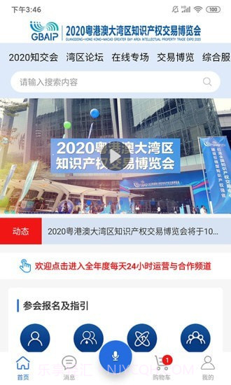 网上知交会截图1 网上知交会截图1
