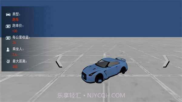 城市超凡飞车截图3 城市超凡飞车截图3