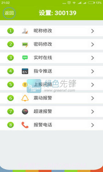 爱守护手机版(定位软件)简化版截图1 爱守护手机版(定位软件)简化版截图1