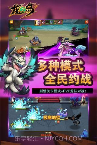 龙之岛最新版截图4