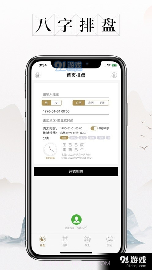 问真八字排盘宝罗盘截图2 问真八字排盘宝罗盘截图2