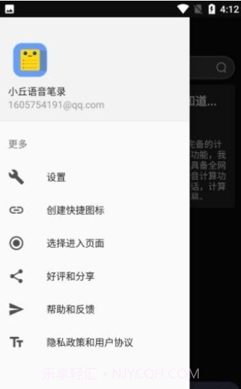 小丘语音笔录截图1