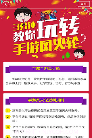 手游风火轮截图1