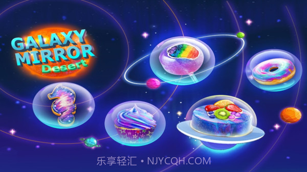 星空甜品制作截图1 星空甜品制作截图1