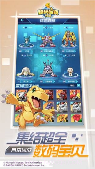 数码宝贝：相遇最新版截图1