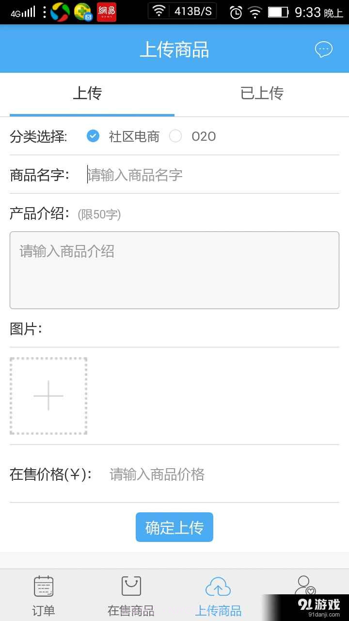 A+ 商家工作平台截图3 A+ 商家工作平台截图3