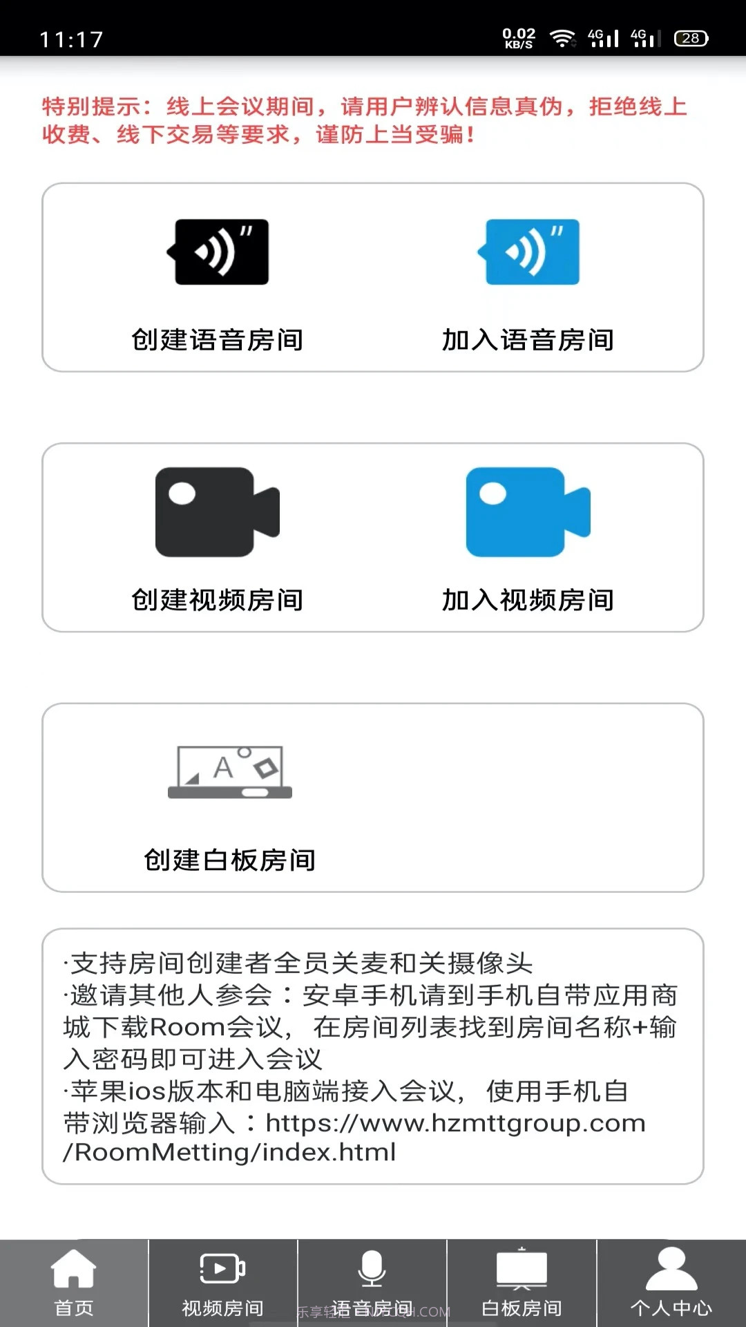 Room会议截图2 Room会议截图2