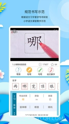 新汉字宫截图1