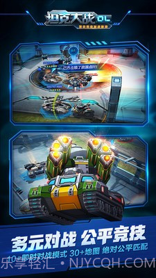 坦克大战OL截图4